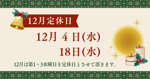 R6.12定休日.png