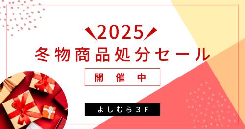 R7.2月冬物商品処分セール.png