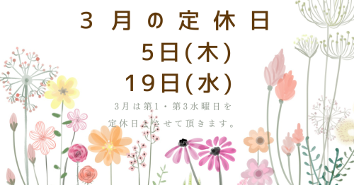 R7.3月定休日.png
