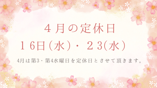 R7.4月定休日.png