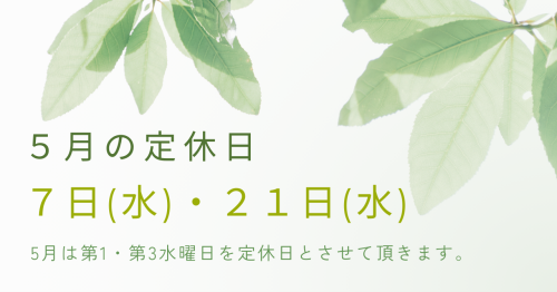 R7.5月定休日.png