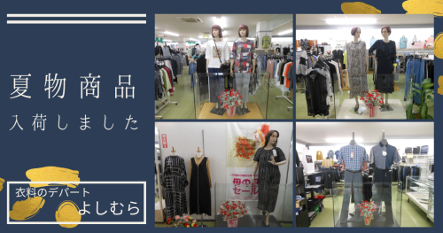 R7夏物商品.png