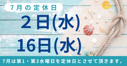 R7.7月定休日.png