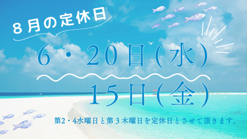 R7.8定休日.png