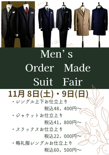 R7.11月スーツお誂え会チラシ.png