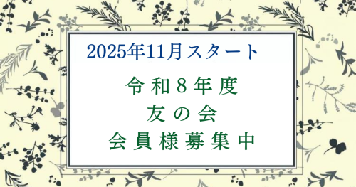 R7.友の会.png