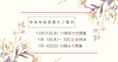 R7年末年始営業案内.png