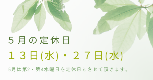 R8.5定休日案内.png