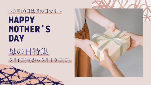 R8母の日特集.png