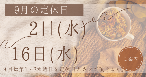 R8.9月定休日案内.png