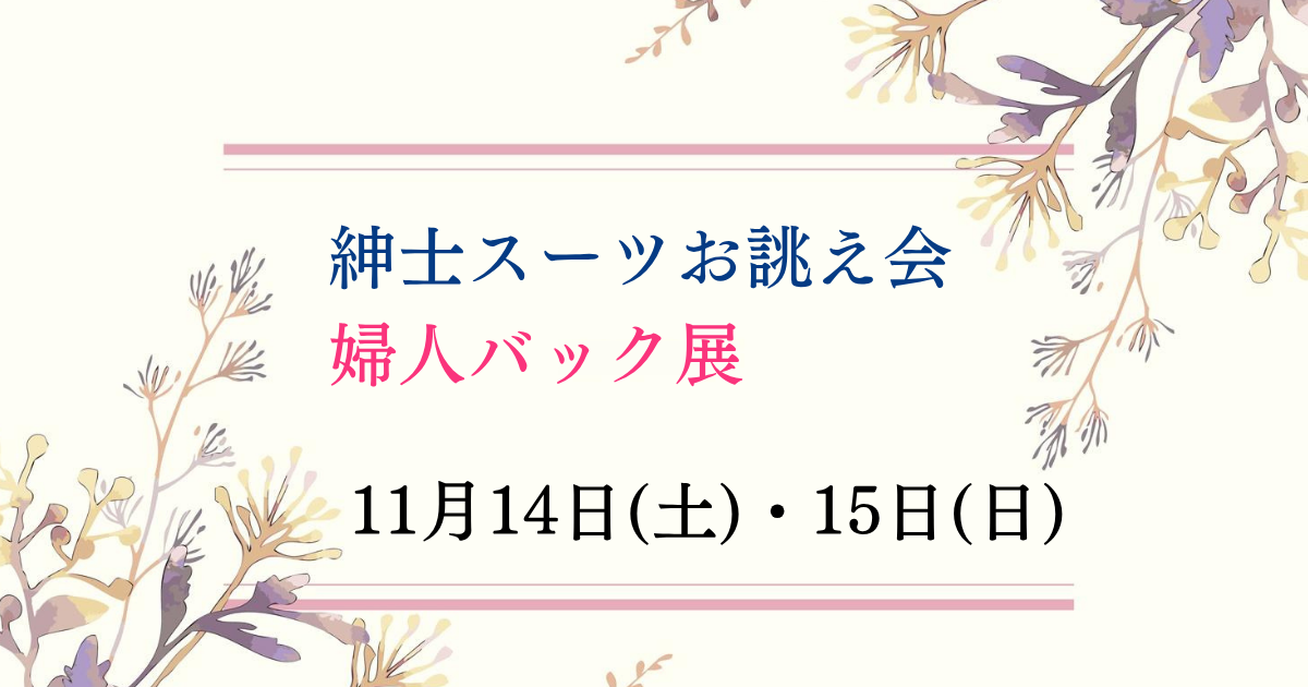 展示会のご案内