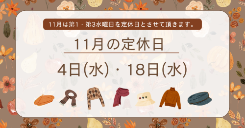 R8.11定休日.png
