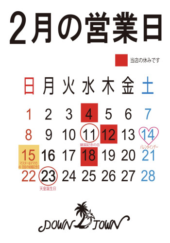 2月お休みのお知らせ