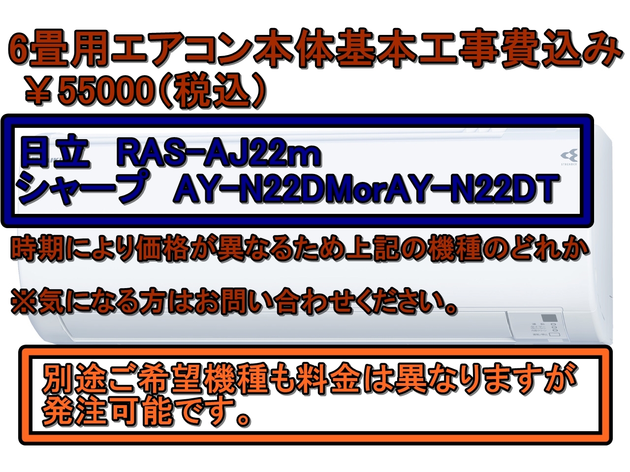 ◇工事保証5年 商品保証1年 本体代基本工事費込み 55000円税込み ...