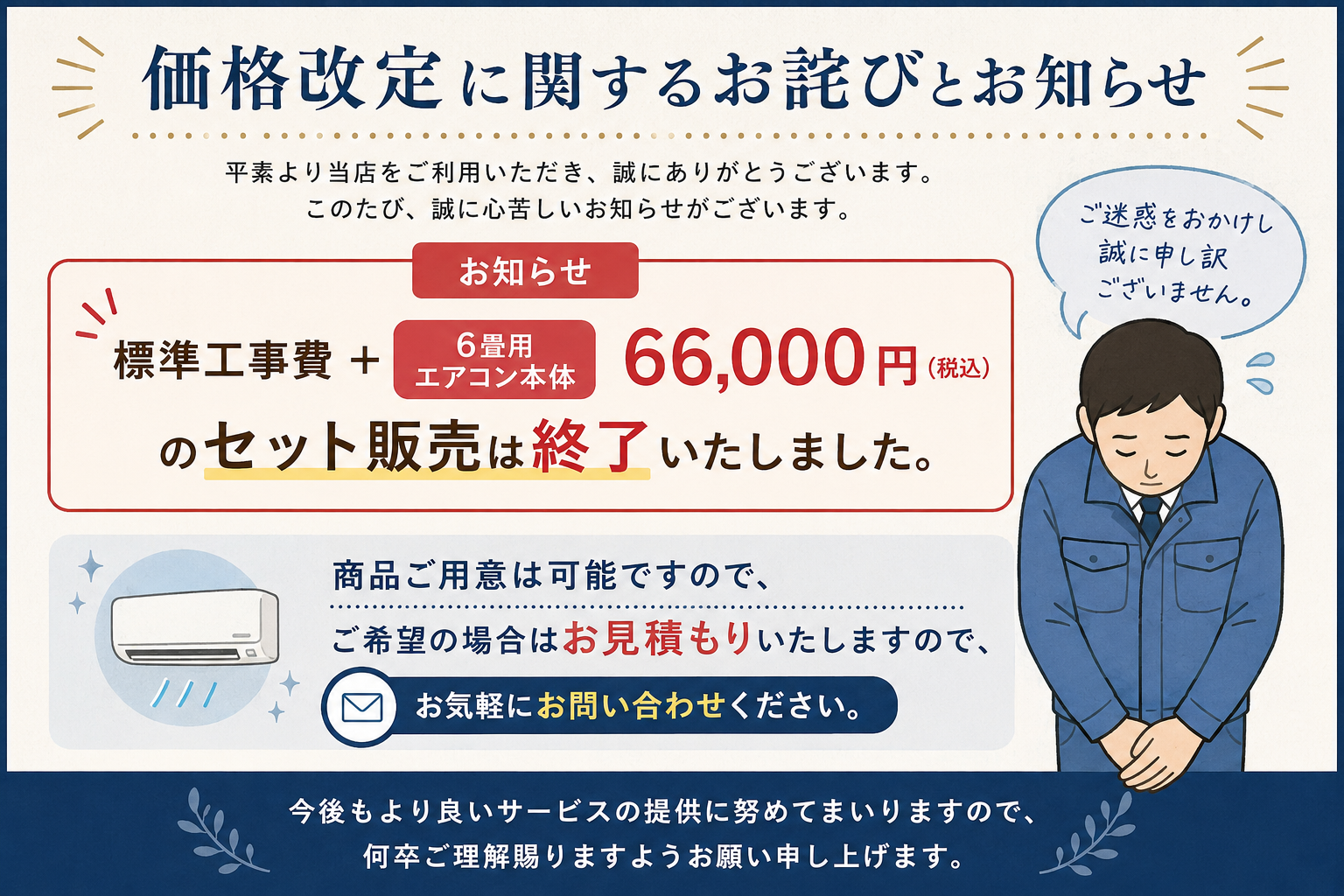 価格改定に関するお詫びとお知らせ