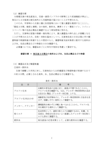 高棚町備蓄25_page-0005.jpg