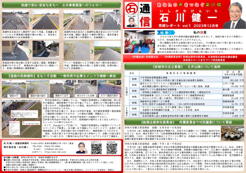 Microsoft PowerPoint - 丸石通信1号-01.jpg