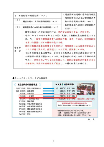 令和8年3月度一般質問投稿用-02.jpg