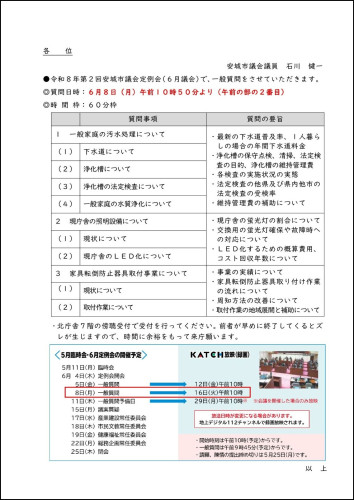 令和８年６月度一般案内.jpg
