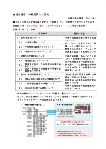 令和８年９月度一般案内.jpg