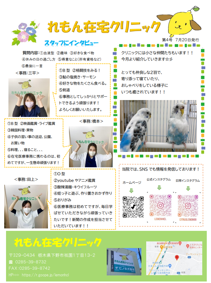 第４号　れもん新聞