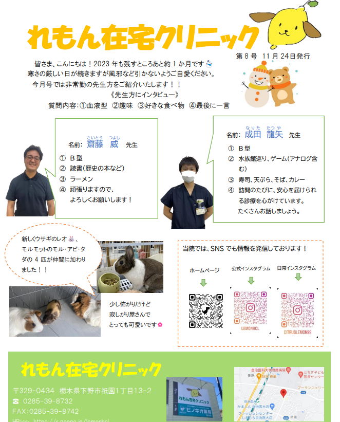 第8号　れもん新聞