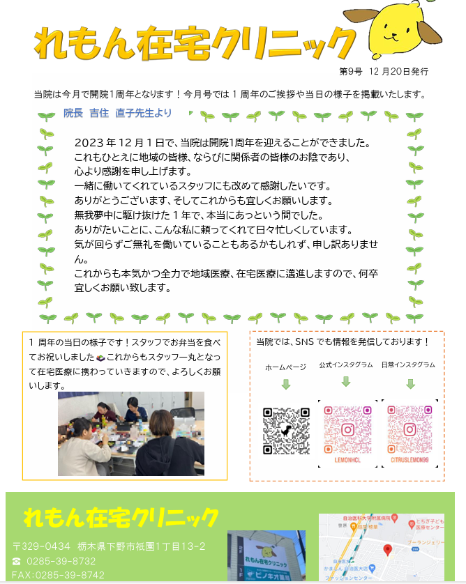 第9号　れもん新聞