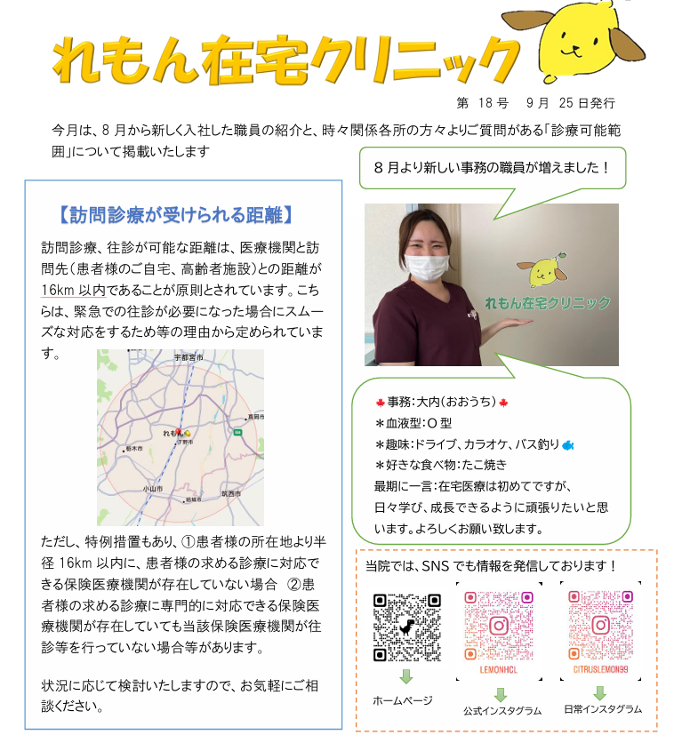 第18号　れもん新聞
