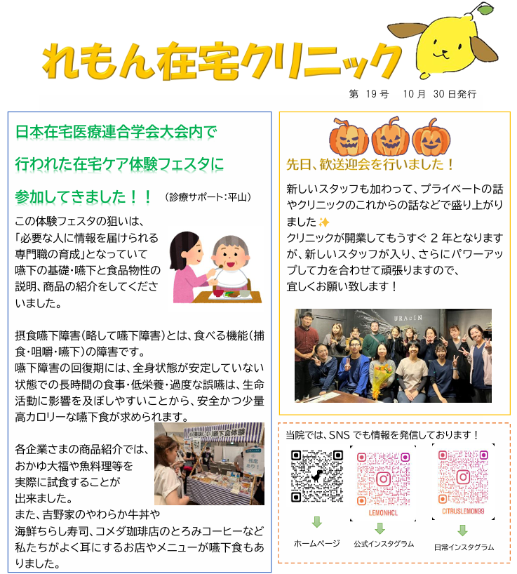第19号　れもん新聞
