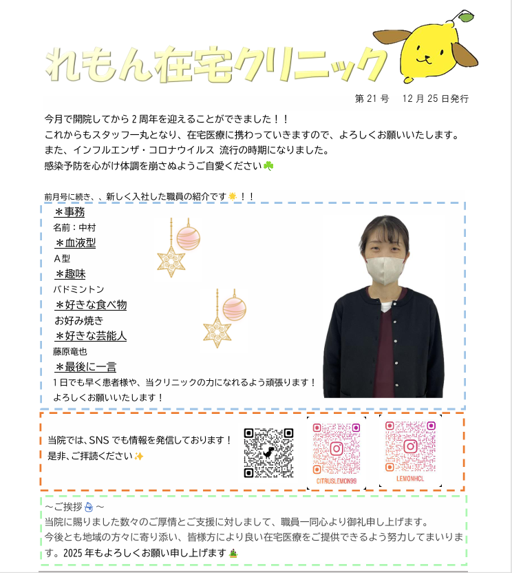 第21号　れもん新聞