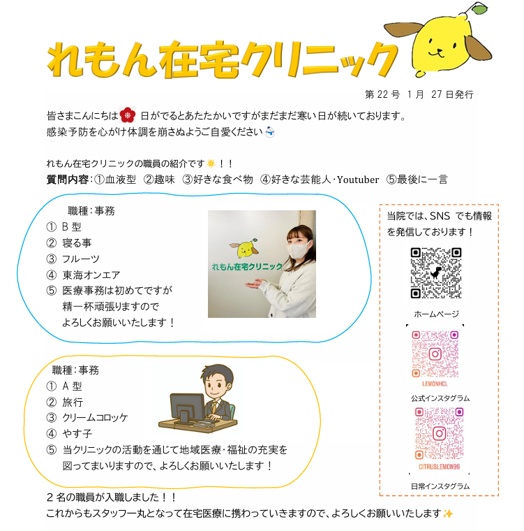 第22号　れもん新聞　