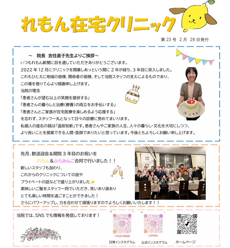 れもん新聞　第23号　
