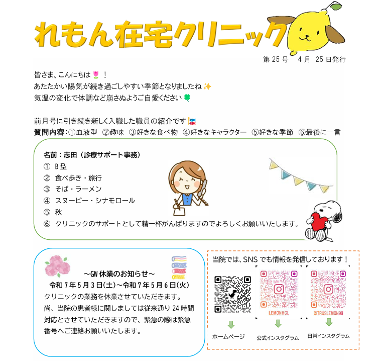 第25号　れもん新聞　