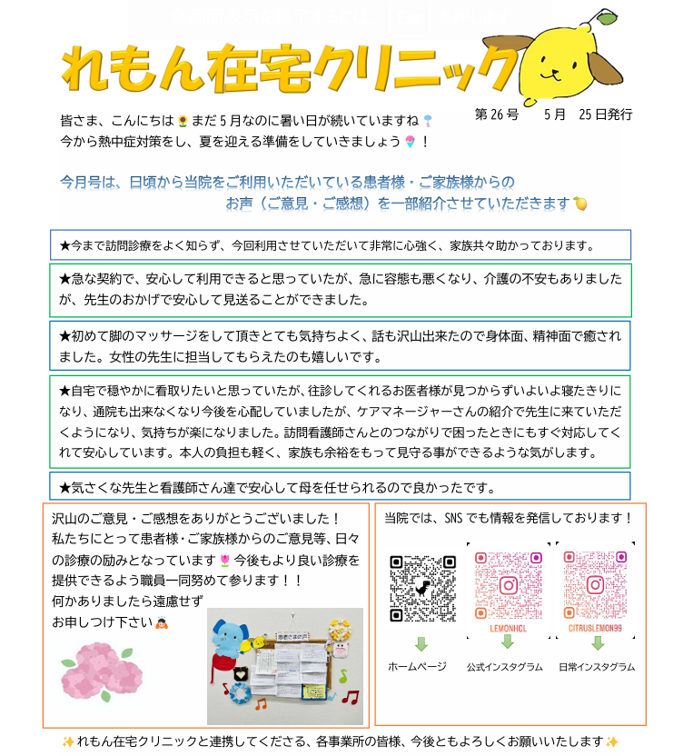 第26号　れもん新聞