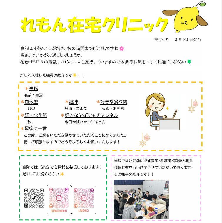 第24号　れもん新聞