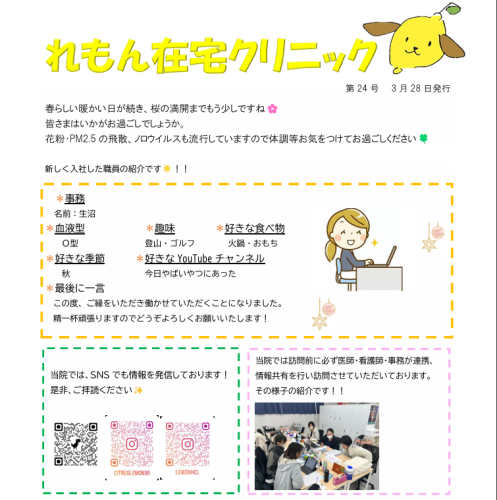 第24号　れもん新聞