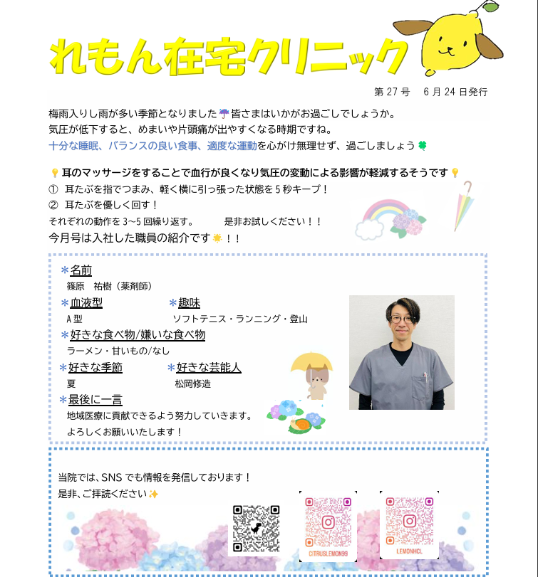 第27号　れもん新聞