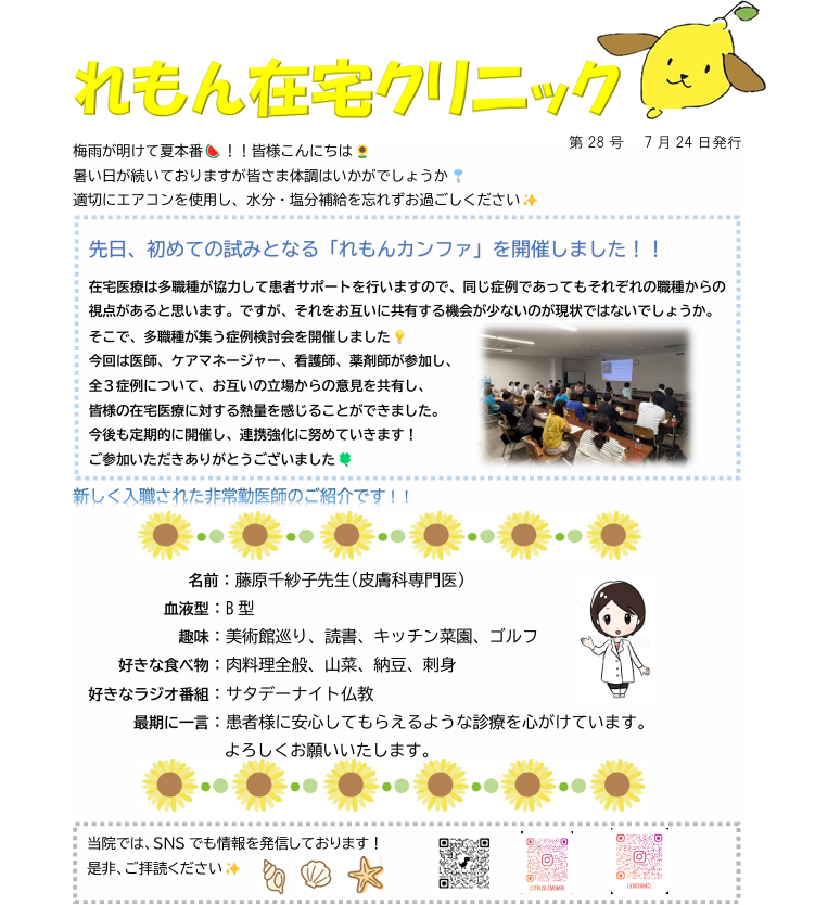 第28号　れもん新聞