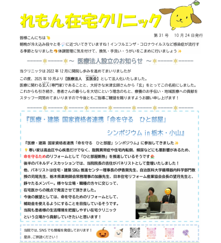 第31号　れもん新聞