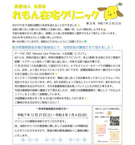 第33号　れもん新聞