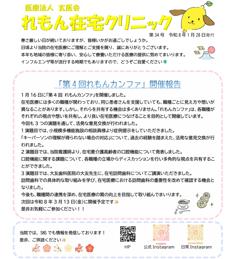 第34号　れもん新聞