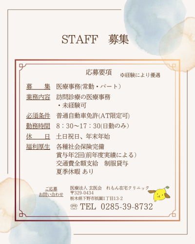 医療事務　求人.png