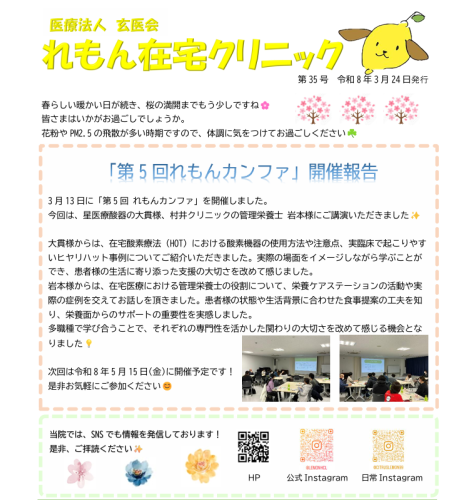 第35号　れもん新聞