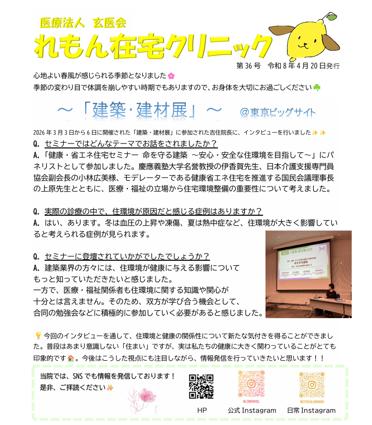 第36号  れもん新聞
