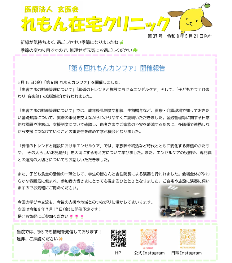 第37号　れもん新聞🍋
