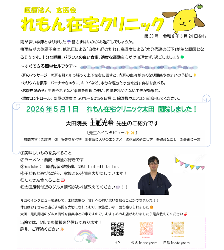 第38号　れもん新聞