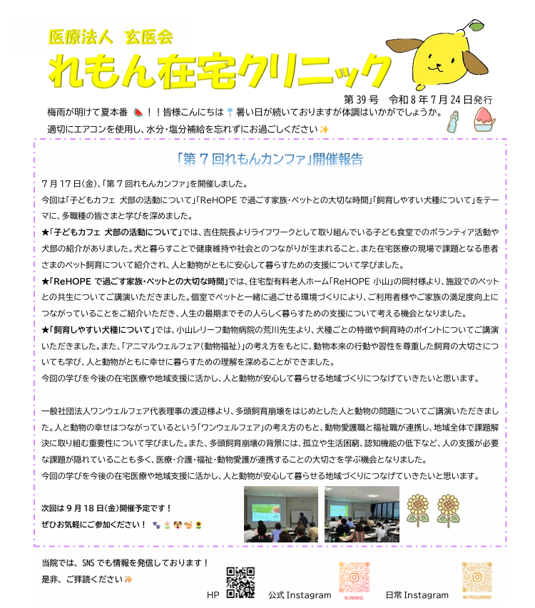 第39号 れもん新聞