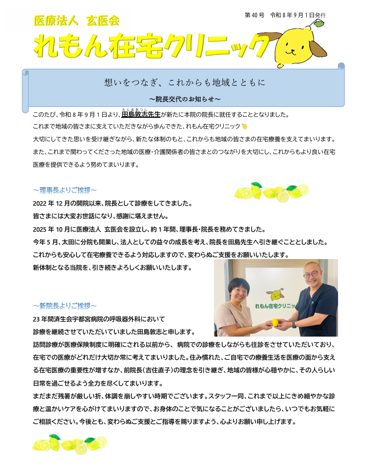 第40号 れもん新聞