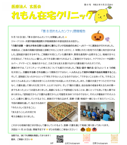 第41号　れもん新聞