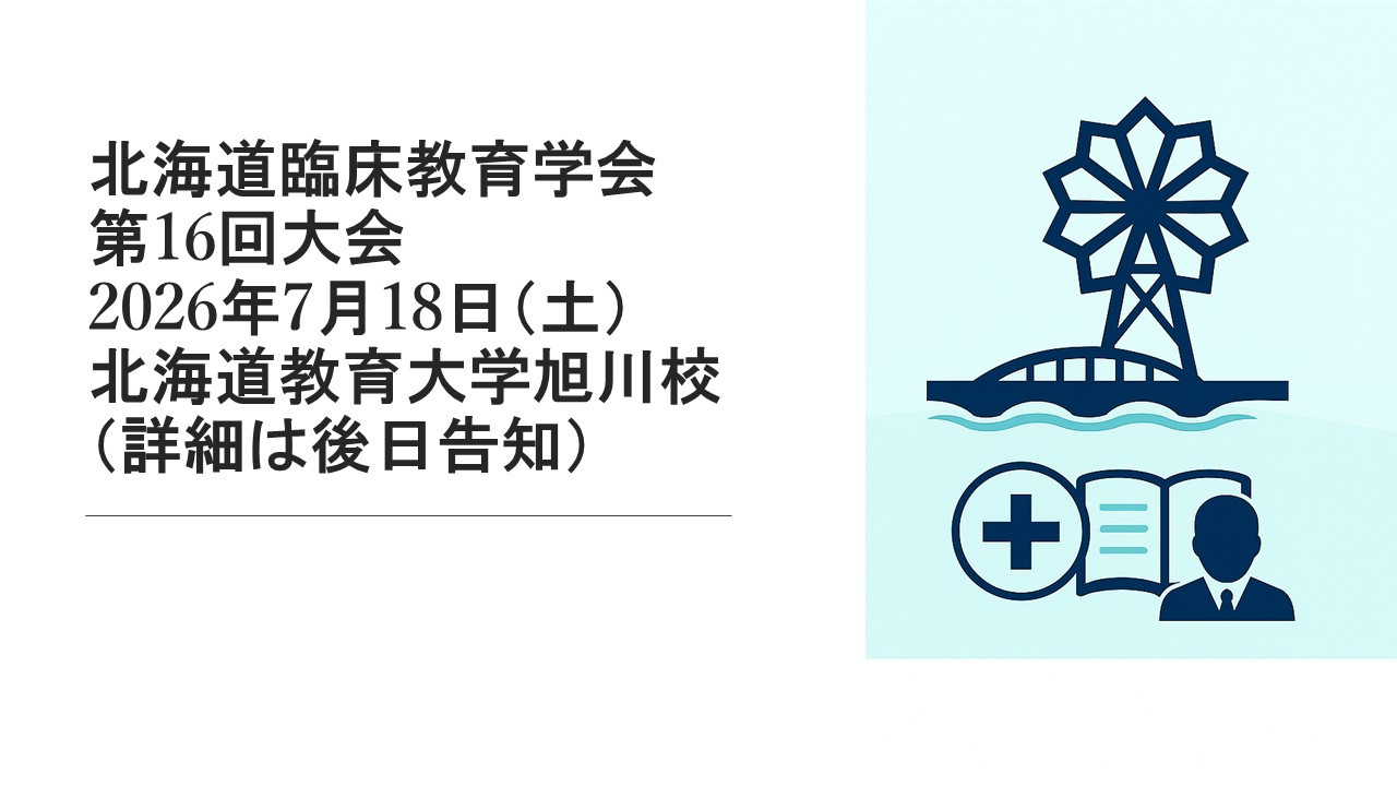 開催日会場決定